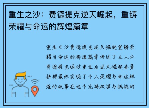 重生之沙：费德提克逆天崛起，重铸荣耀与命运的辉煌篇章